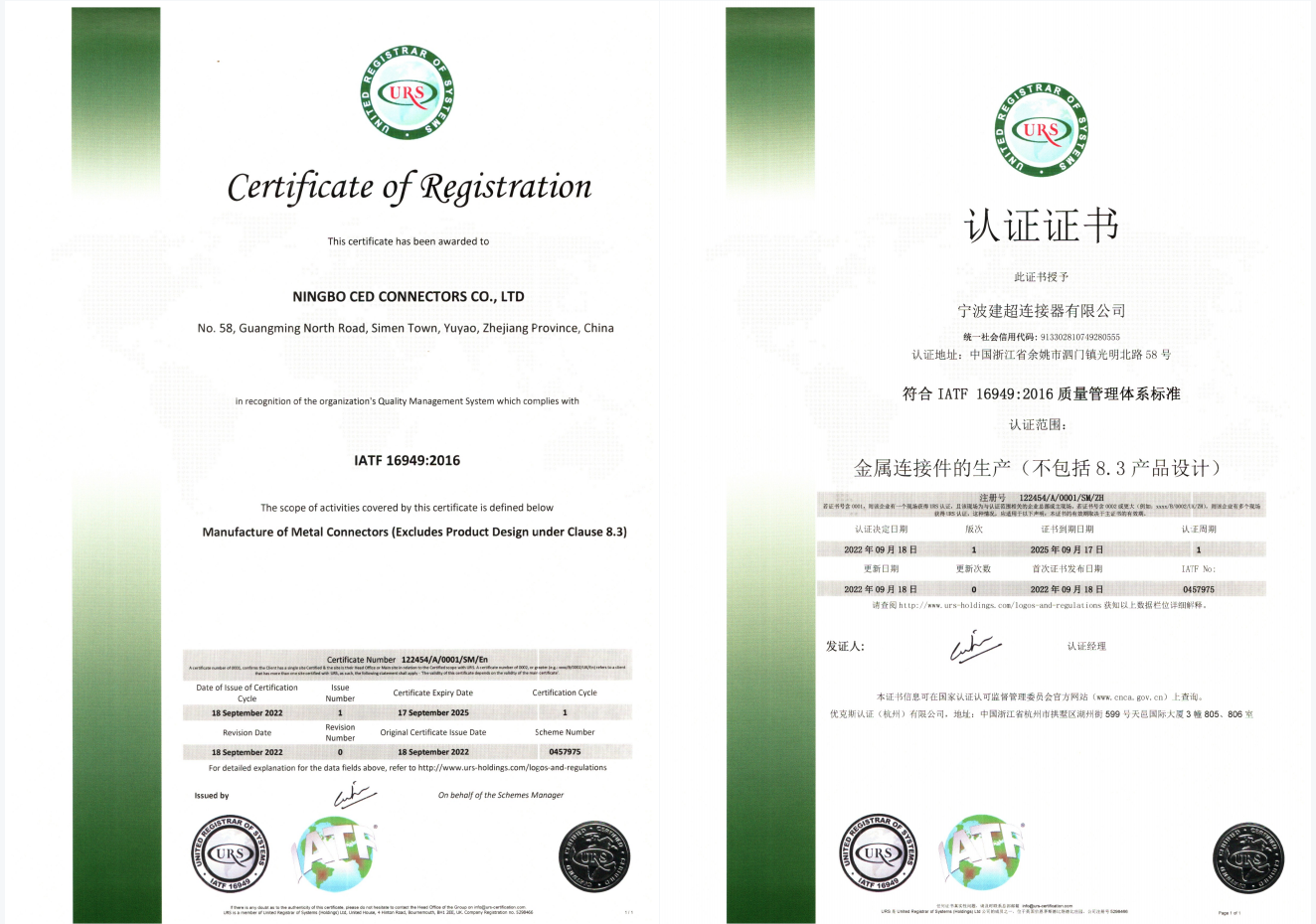 IATF16949资质认证